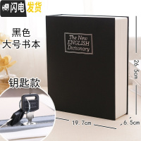 三维工匠仿真书本保险箱带锁密码盒子收纳存钱罐储钱箱创意简约现代大容量 大号钥匙黑色储蓄罐