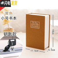 三维工匠仿真书本保险箱带锁密码盒子收纳存钱罐储钱箱创意简约现代大容量 小号钥匙黄色储蓄罐