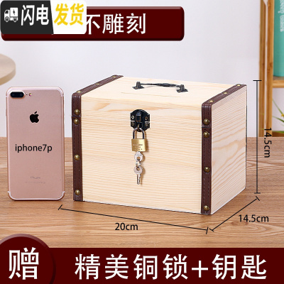 三维工匠实木存钱罐成容量只进不出可存可取纸币硬币两用储钱箱木质 大号[不刻字]送锁储蓄罐