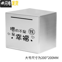 三维工匠创意不锈钢存钱罐不可取只进不出大容量大人家用网红365天储钱箱 大号(攒幸福)只进不出储蓄罐