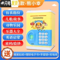 三维工匠存钱罐不可取储蓄儿童创意抖音款密码箱网红防摔女生可爱男孩指纹 手提指纹充电款[熊小幸]储蓄罐
