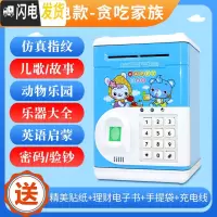 三维工匠存钱罐不可取储蓄儿童创意抖音款密码箱网红防摔女生可爱男孩指纹 手提指纹充电款[贪吃家族]储蓄罐