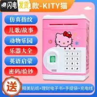 三维工匠存钱罐不可取储蓄儿童创意抖音款密码箱网红防摔女生可爱男孩指纹 经典指纹充电款[Kity猫]储蓄罐