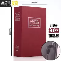 三维工匠 书本保险箱密码盒带锁储蓄罐 创意收纳盒金属 毕业礼品 红色小号-钥匙
