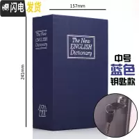 三维工匠 书本保险箱密码盒带锁储蓄罐 创意收纳盒金属 毕业礼品 蓝色中号-钥匙