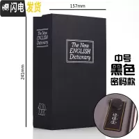 三维工匠 书本保险箱密码盒带锁储蓄罐 创意收纳盒金属 毕业礼品 黑色中号-密码