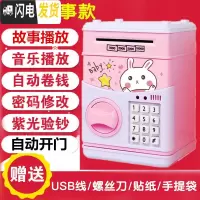 三维工匠男女孩密码箱储蓄罐ATM自动卷钱存钱取款机大号儿童创意生日 充电开门故事音乐款-晚安兔(送挂表)