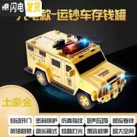 三维工匠运钞车存钱罐儿童小孩汽车玩具警车智能存款机储蓄储钱密码箱男孩 [悍马]金色[充电版]储蓄罐