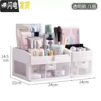 三维工匠化妆品收纳盒桌面家用多层大容量抽屉式化妆架子防尘护肤品置物架
