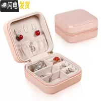 三维工匠便携式首饰盒旅行迷你小巧简约耳环耳钉戒指手饰收纳盒子饰品盒女