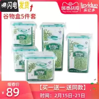 三维工匠谷物杂粮收纳罐密封保鲜干货塑料透明食品储存盒套装五件套收纳盒