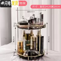 三维工匠网红旋转化妆品收纳盒护肤品香水桌面梳妆台卫生间浴室整理置物架
