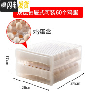 三维工匠抽屉式冰箱放鸡蛋的保鲜收纳盒装蛋托饺子盒冻饺子多层架托格