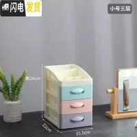 三维工匠桌面化妆品收纳盒女学生家用多层整理箱小抽屉式置物架首饰梳妆台