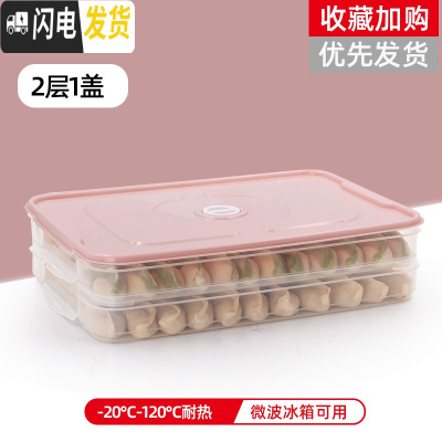 三维工匠饺子盒冻饺子家用冰箱保鲜收纳盒水饺多层速冻馄饨盒大号