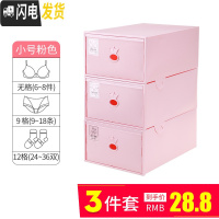 三维工匠放内衣内裤的收纳盒多格抽屉式三件套家用装袜子文胸盒子塑料分格