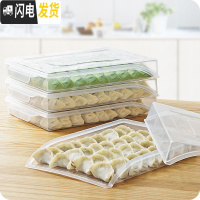 三维工匠厨房水饺托盘家用速冻饺子盒子冰箱保鲜盒食物冷冻盒收纳盒