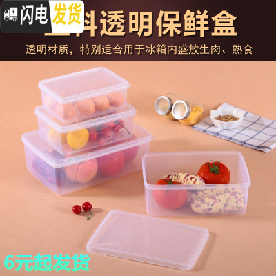 三维工匠厂家长方形塑料保鲜盒批 发 冰箱冷藏食品盒大容量收纳盒套装