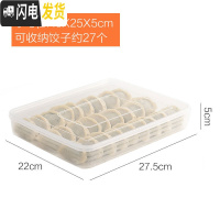三维工匠饺子盒家用速冻水饺盒多层托盘冰箱保鲜盒收纳馄饨盒爱丽丝收纳盒
