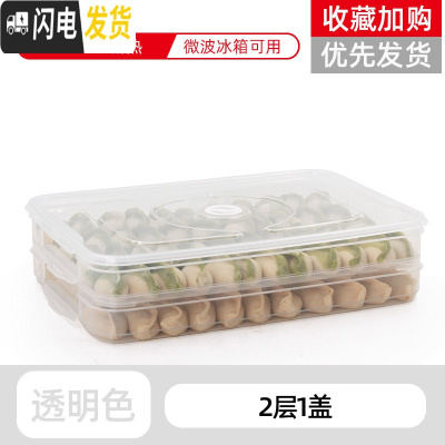 三维工匠饺子盒冻饺子家用冰箱鸡蛋保鲜收纳盒水饺多层速冻馄饨盒厨房托盘