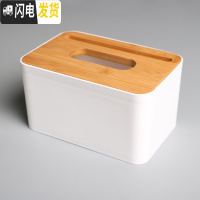 三维工匠纸巾盒纸巾家用塑料器盒遥控收纳餐饮酒店加厚楠木盖实木盖抽纸盒收纳盒
