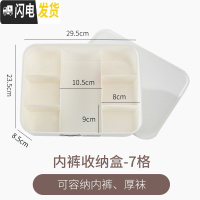 三维工匠家用内衣收纳盒宿舍学生衣柜内衣内裤袜子有盖三合一分隔整理箱