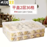 三维工匠饺子盒冻饺子家用冰箱速冻水饺盒保鲜收纳盒鸡蛋盒多层馄饨盒托盘