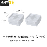 三维工匠十字口收纳盒家用厨房塑料袋小物件杂物储物盒整理盒抽屉收纳箱子