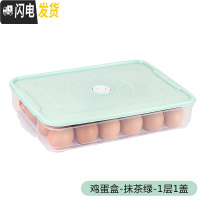 三维工匠冰箱鸡蛋盒放鸡蛋的保鲜收纳盒家用装蛋塑料架托24格蛋托蛋架