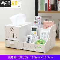 三维工匠多功能抽纸巾盒 家用客厅茶几桌面遥控器收纳盒 欧式办公室餐巾盒