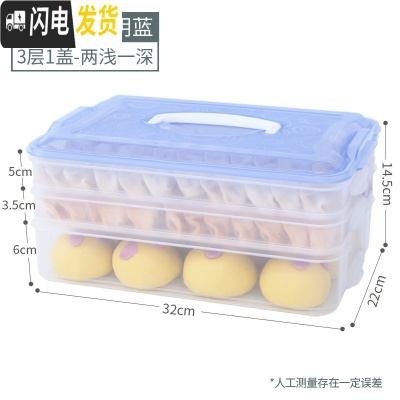 三维工匠饺子盒 冻饺子 家用多层速冻水饺托盘冷冻馄饨大号冰箱保鲜收纳盒