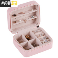 三维工匠首饰盒便携公主欧式韩国小号简约耳环耳钉戒指手饰品收纳盒