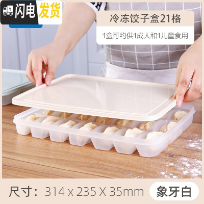 三维工匠饺子盒分格速冻饺子盒家用多层冰箱收纳盒馄饨水饺保鲜盒