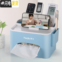 三维工匠纸巾盒抽纸盒遥控器收纳客厅家用创意可爱餐厅茶几简约多功能收纳盒