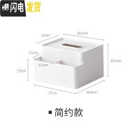 三维工匠 多功能家用遥控器收纳纸巾盒简约客厅茶几餐巾纸抽盒66924收纳盒