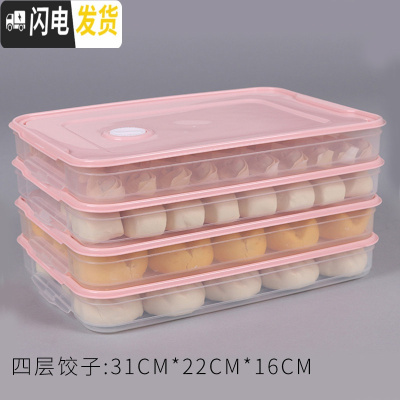 三维工匠速冻水饺子收纳盒冷冻盒托盘家用冰箱保鲜馄饨鸡蛋多层盒分格