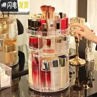 三维工匠化妆品收纳盒透明旋转宿舍桌面学生网红亚克力梳妆台置物架