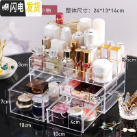 三维工匠桌面化妆品收纳盒口红架梳妆台亚克力少女护肤整理抽屉式首饰置物