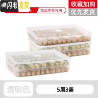 三维工匠饺子盒冻饺子家用冰箱速冻水饺盒馄饨专用鸡蛋保鲜收纳盒多层托盘保鲜盒