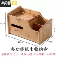 三维工匠竹纸巾盒创意实木餐巾纸盒多功能客厅办公桌面遥控器收纳盒抽纸盒