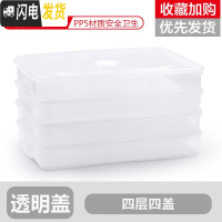 三维工匠饺子盒冻饺子家用速冻水饺盒馄饨盒冰箱鸡蛋保鲜收纳盒多层托盘