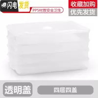 三维工匠饺子盒冻饺子家用速冻水饺盒馄饨盒冰箱鸡蛋保鲜收纳盒多层托盘