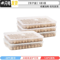 三维工匠饺子盒冻饺子家用速冻水饺盒混沌盒冰箱鸡蛋保鲜收纳盒多层托盘