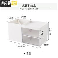 三维工匠简约桌面上收纳盒抽屉式办公室学生文具笔筒化妆品杂物塑料整理盒