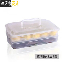 三维工匠饺子盒分格冰箱保鲜收纳盒冻饺子多层家用馄饨盒放水饺速冻盒托盘