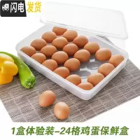 三维工匠厨房可叠加24格鸡蛋盒带盖鸡蛋收纳盒厨房冰箱食物保鲜盒鸡蛋托盒