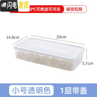 三维工匠冰箱收纳盒饺子盒冷冻饺子托盘家用密封盒塑料馄饨盒食品级保鲜盒