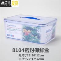 三维工匠手提塑料保鲜盒套装超大冰箱密封箱长方形大码食品级收纳盒