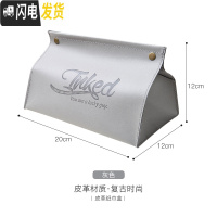 三维工匠纸巾盒简约家用客厅餐厅创意可爱北欧皮革抽纸盒茶几多功能收纳盒