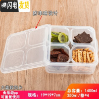 三维工匠多格食品留样盒幼儿园酒店食堂小号透明塑料试吃盒食物收纳盒